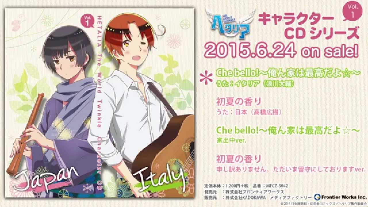 ヘタリア キャラクターCD イタリア 日本 イギリス Amazon.co.jp