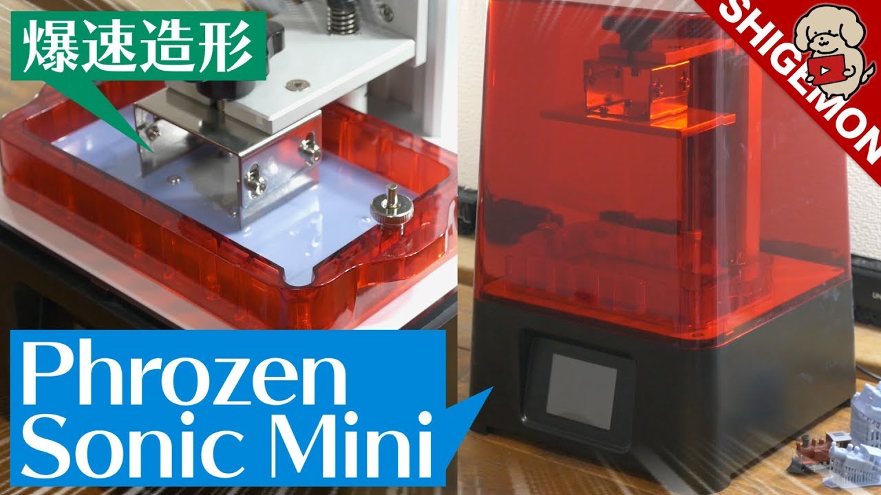 Fast 3DPrinter! Phrozen Sonic Mini / Unboxing & Review! - YouTube