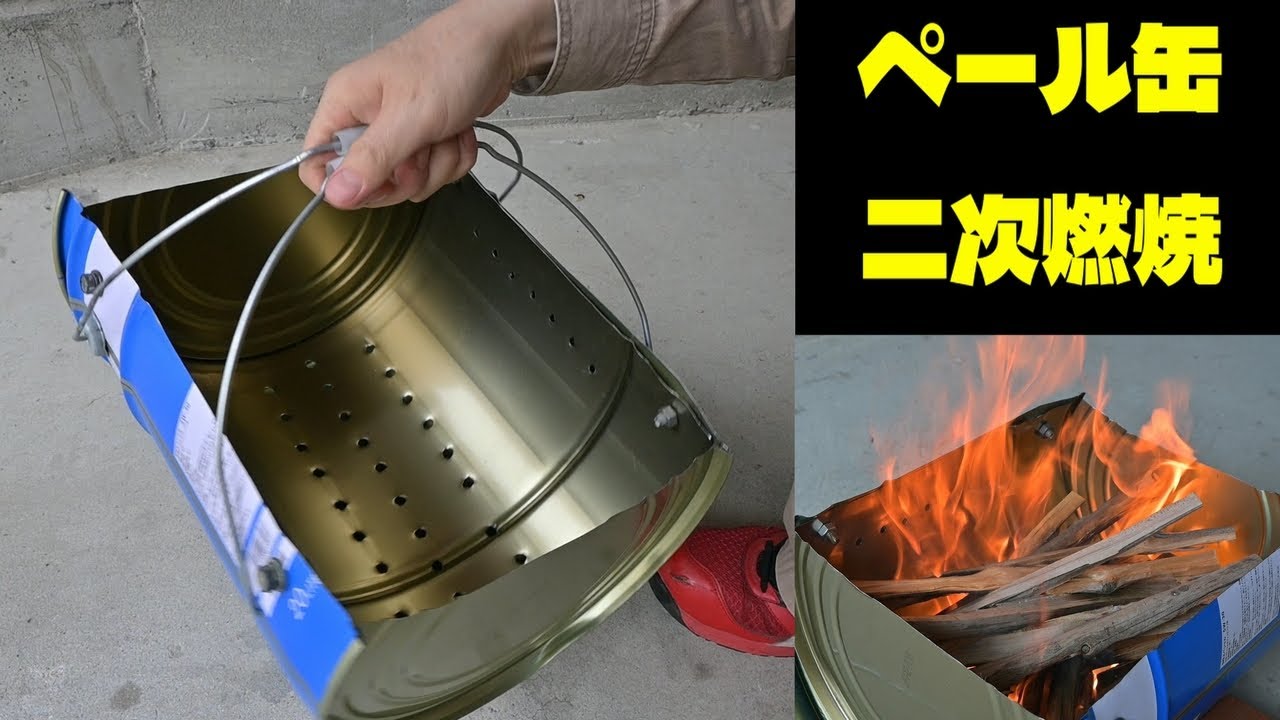 Made a secondary burning fire pit out of a pail. - YouTube