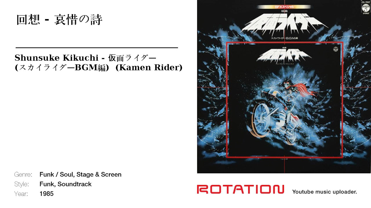 O.S.T. (菊池俊輔) / 組曲 仮面ライダー スカイライダーBGM編 [LP - CX