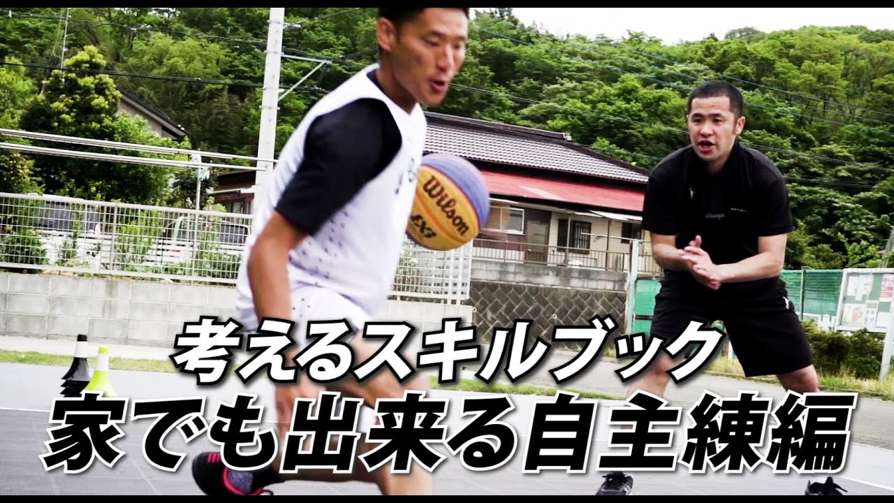 考えるスキルブック第14弾：家でも出来る自主練編 | 【考える