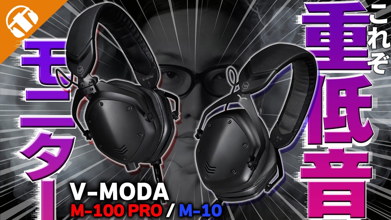 DJモニターヘッドホンって何？】定番ヘッドホンと何が違う？ V-MODA M