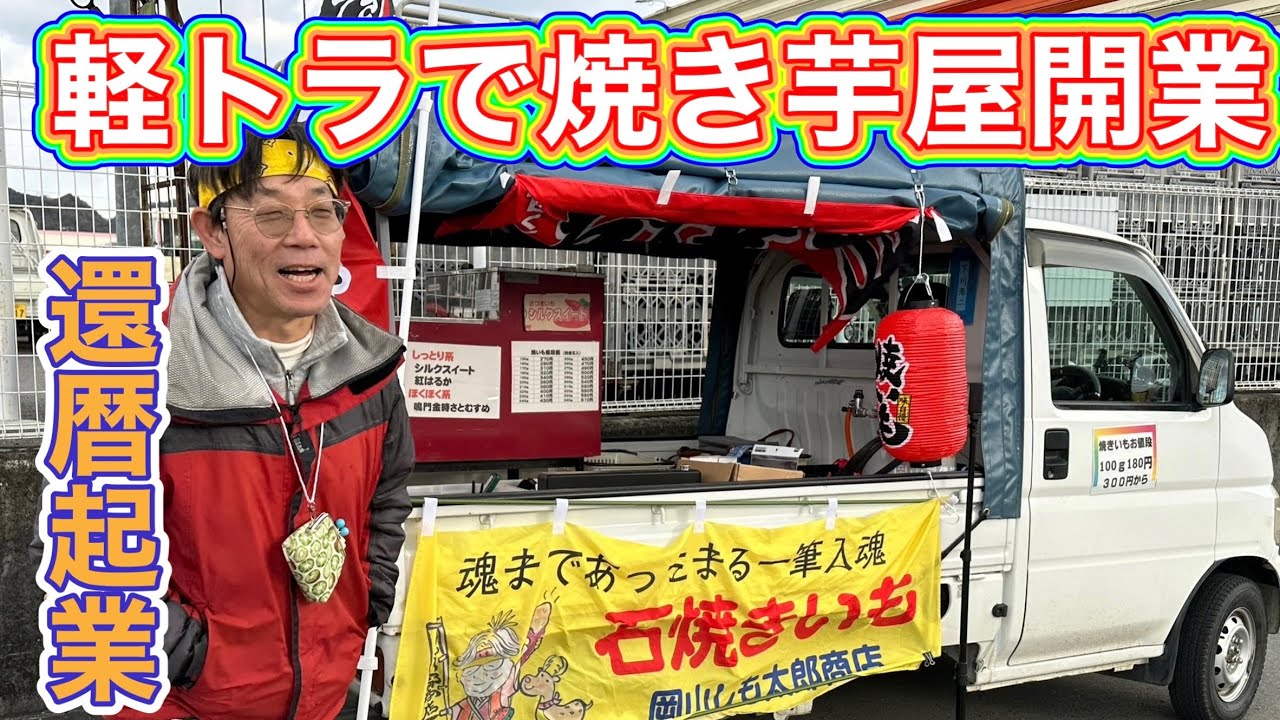 値下げ「炭火」焼いも 丸釜 網付き 軽トラ さつまいも 農家 マルシェ