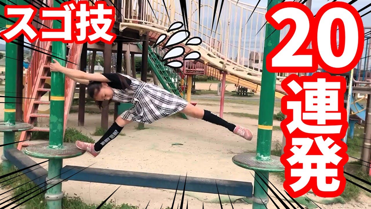 鉄棒】体操技20連発！体操好きならこれやってみて♪ - YouTube