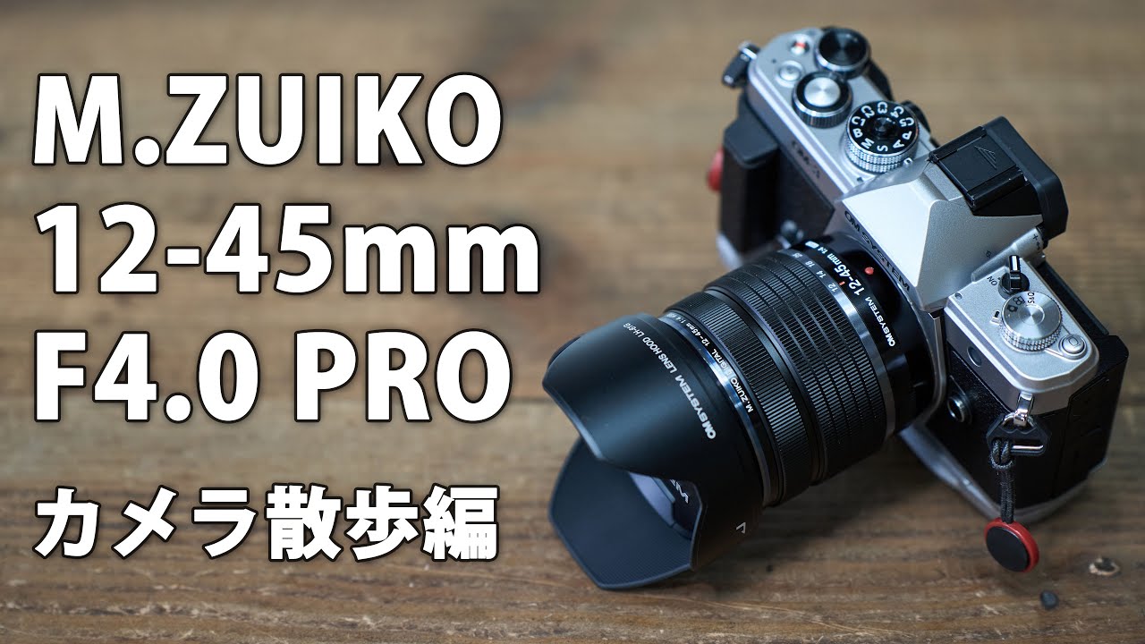 OM SYSTEM M.ZUIKO 12-45mm F4.0 PRO Review Part 3. Camera Walk