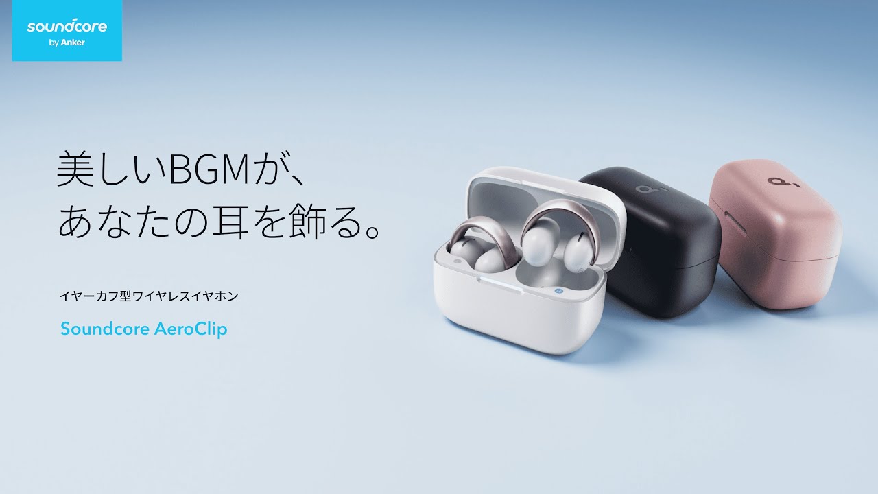 アンカー Anker Japan フルワイヤレスイヤホン Soundcore AeroClip