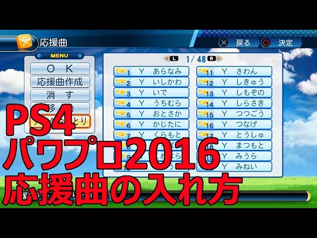 PS4 パワプロ2016 応援曲の入れ方 - YouTube