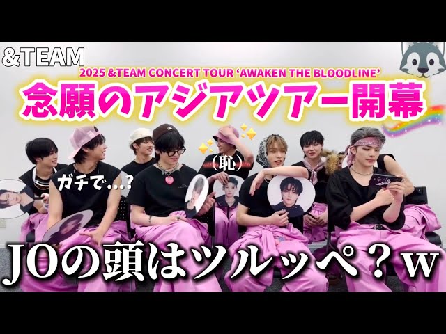&TEAM📺】アジアツアー名古屋初日！JOの言葉のチョイスが神級にオモロ