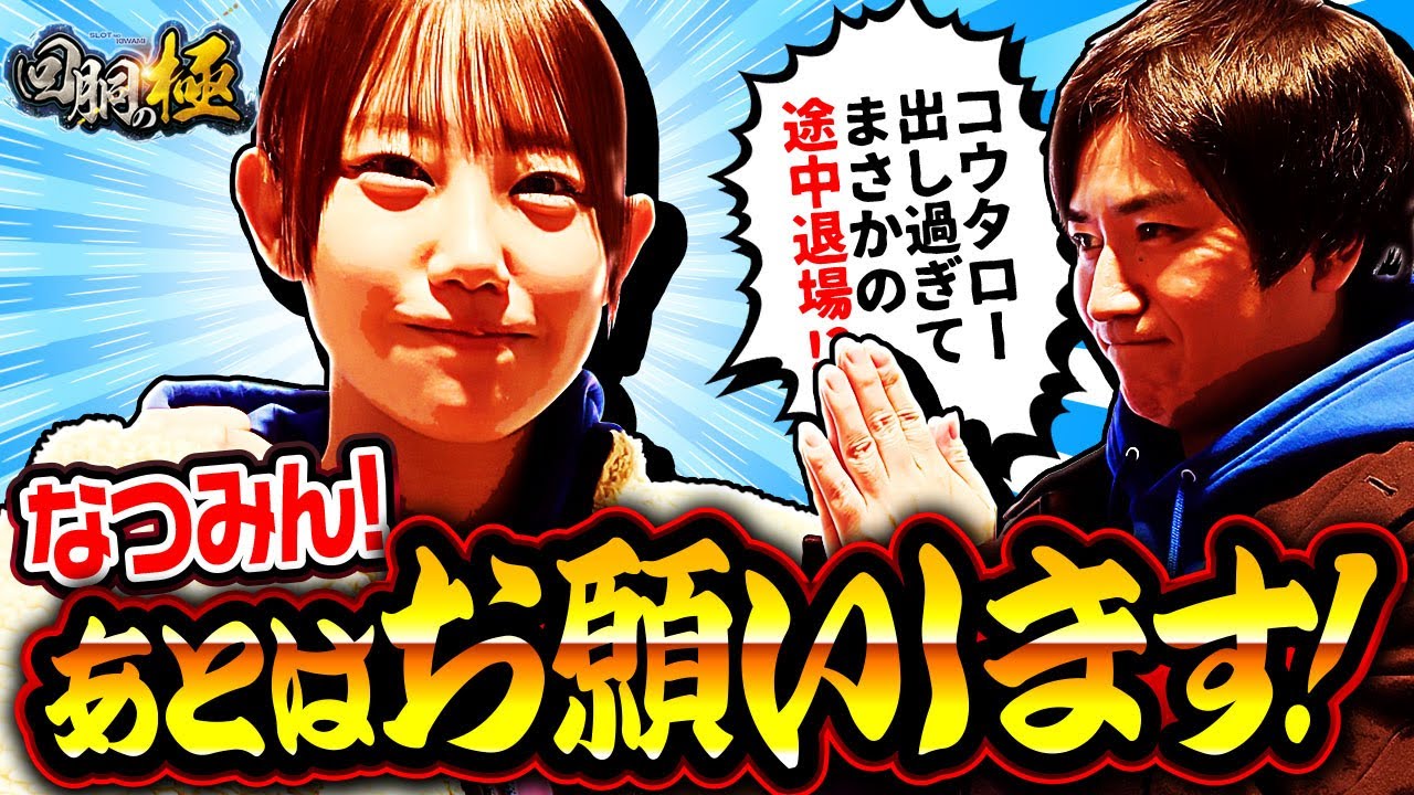 Koutarou has given up too much and is leaving midway through