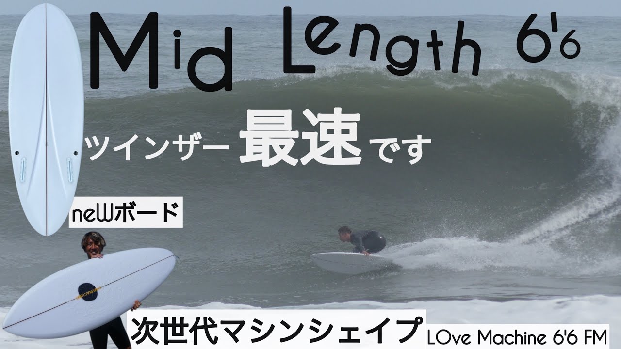 Surfing 6'6 Mid-Length Twinzer Next Generation Machine Shape was