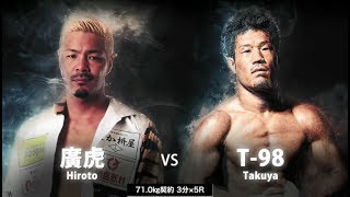 ムエタイゴリラ”T-98 vs “琉球タイガー”廣虎【KNOCK OUT vol.3】takuya
