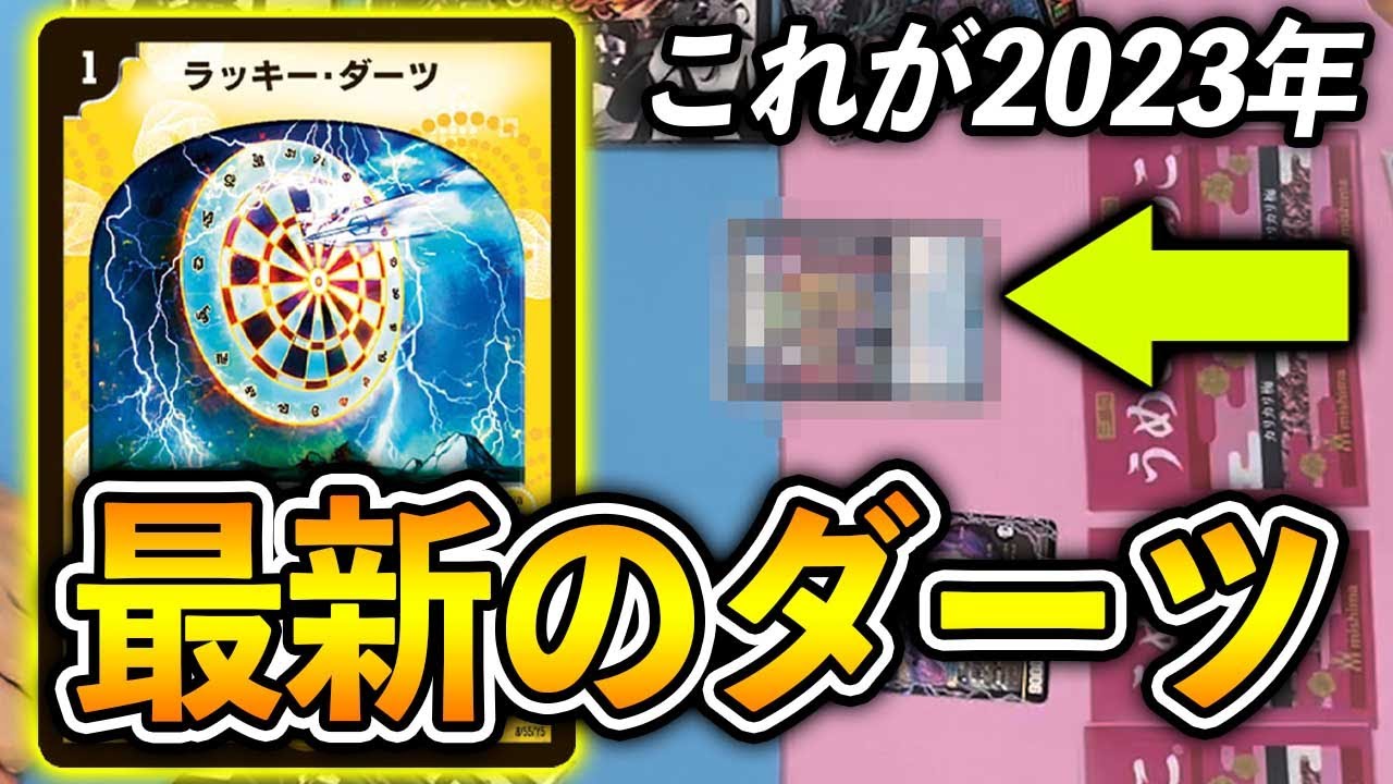 Breaking News] Darts Delete has undergone a mysterious evolution