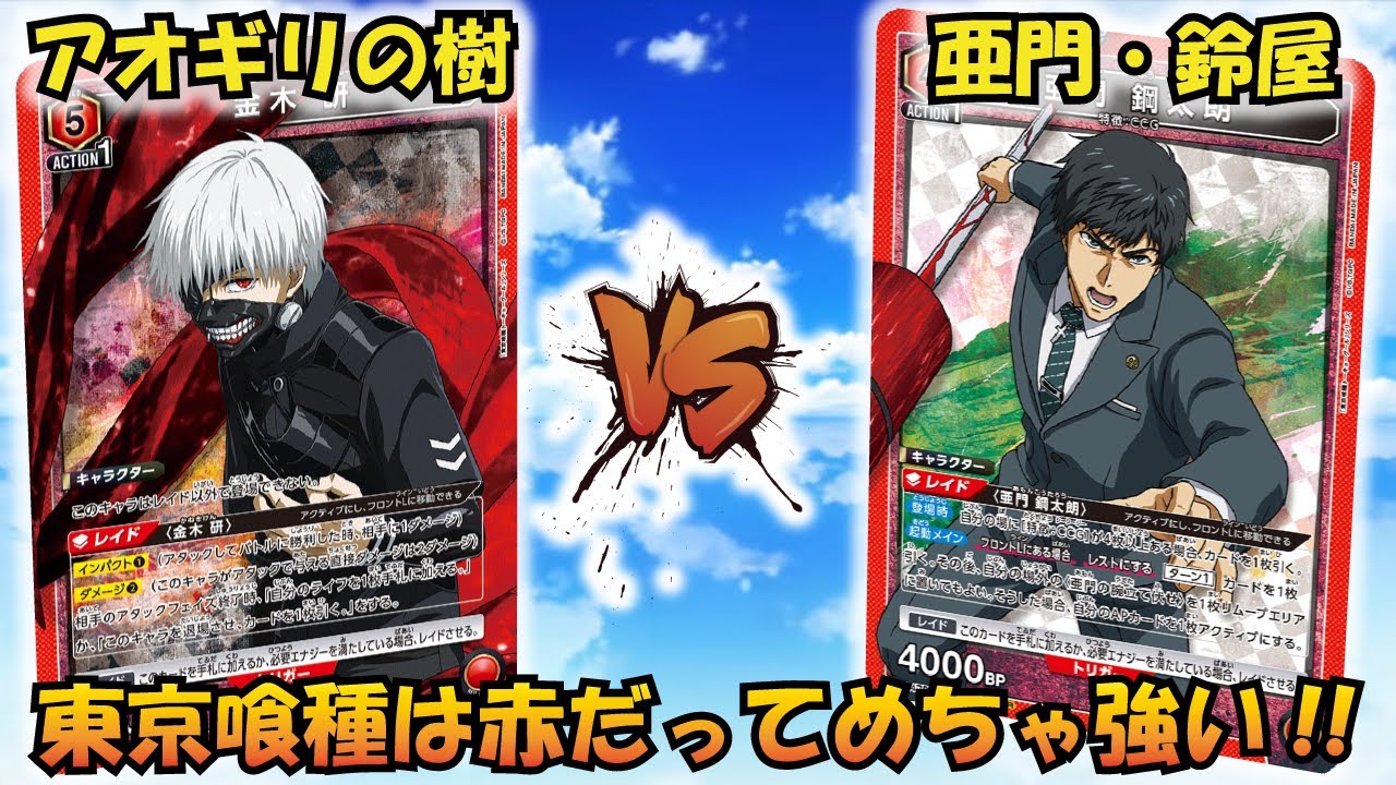 デッキレシピ】東京喰種トーキョーグール｜ユニオンアリーナ