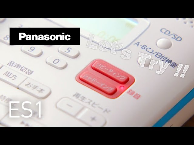 CD語学学習機 SL-ES1 紹介動画 ポイント2【パナソニック公式