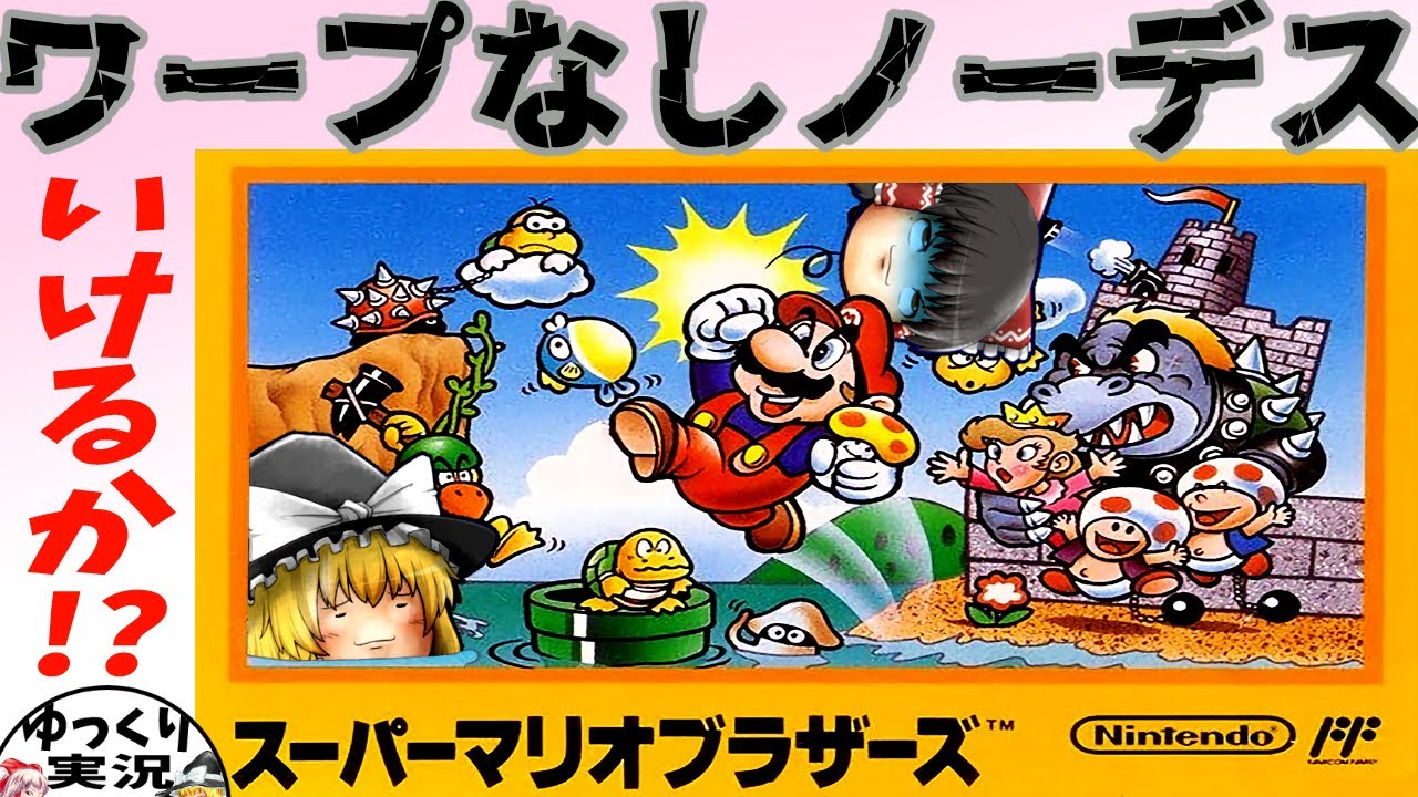 Famicom] Super Mario Bros. [Slow commentary] Clearing the original