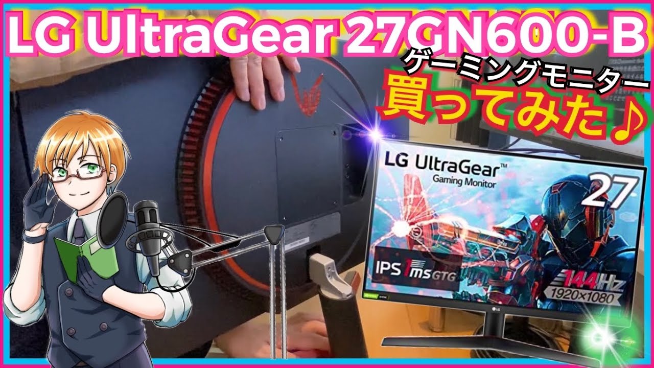 ゲーミングモニター】LG UltraGear 27GN600-B IPSパネル 144Hz 1ms