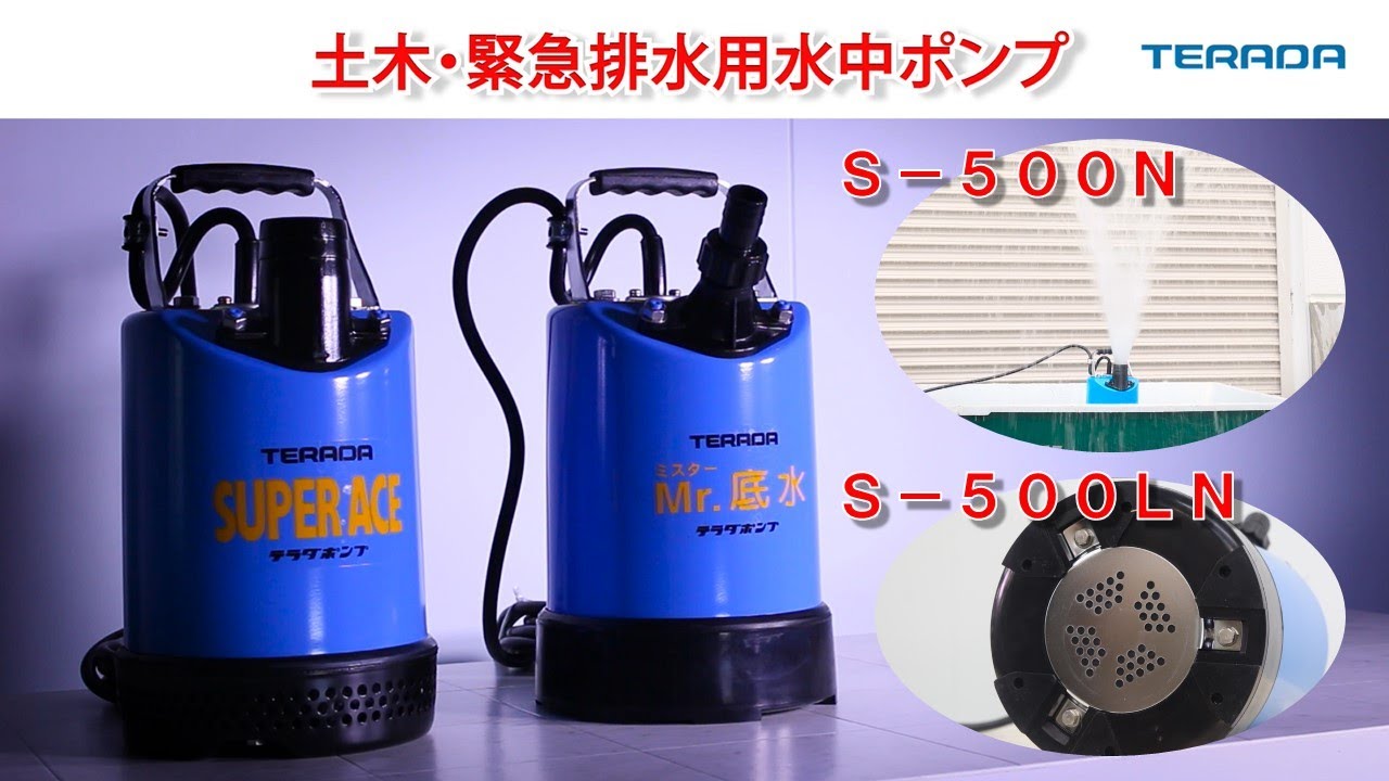 排水ポンプ】スーパーエース S-500N 20mホースセット （水害・浸水対策