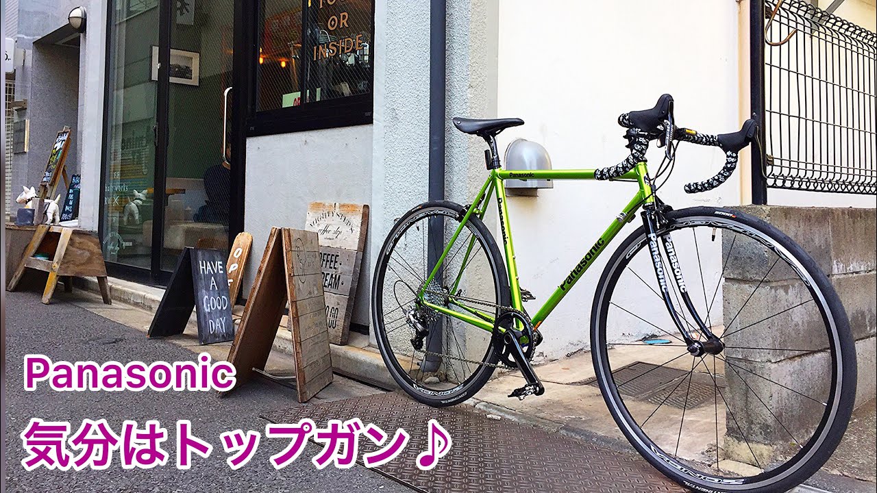 トップガン気分♪パナソニッククロモリロードバイクで通勤を最大限に