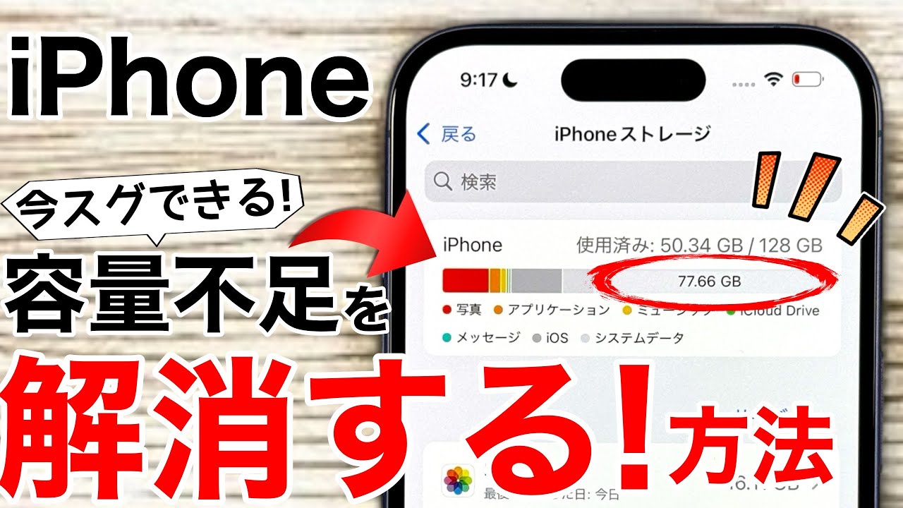 保存版】iPhoneの容量不足を解消！今すぐできる12+1の裏技!【システム
