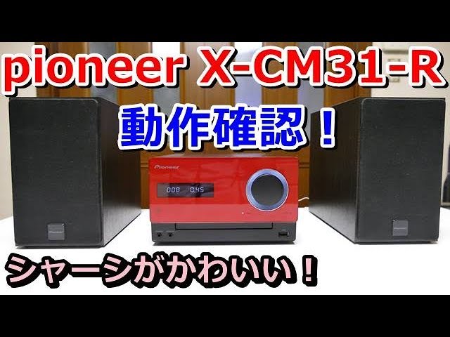 動作検証！pioneer X-CM31-R - YouTube