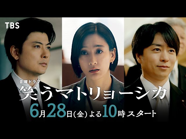 笑うマトリョーシカ』6/28(金)スタート 主演・水川あさみ×玉山鉄二
