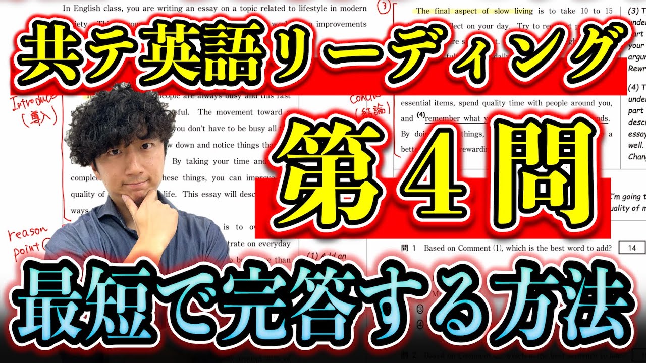 共テ英語で時間が足りない人へ】第4問「エッセイ問題」の「解き方の型