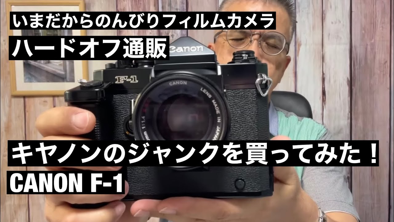 №414 CANON F-1ハードオフモール ジャンク扱いのCANONフラッグシップ