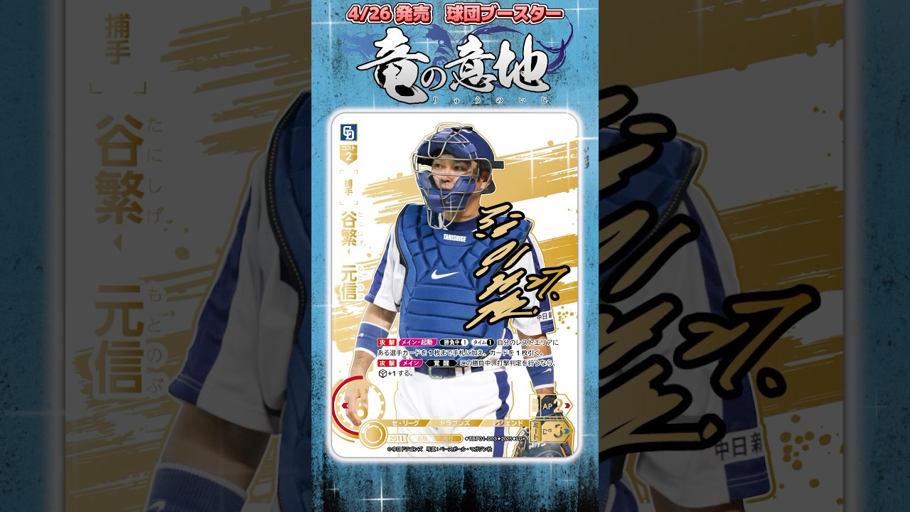 ドリオ】谷繁 元信選手の豪華カードを紹介！#プロ野球 #谷繁元信