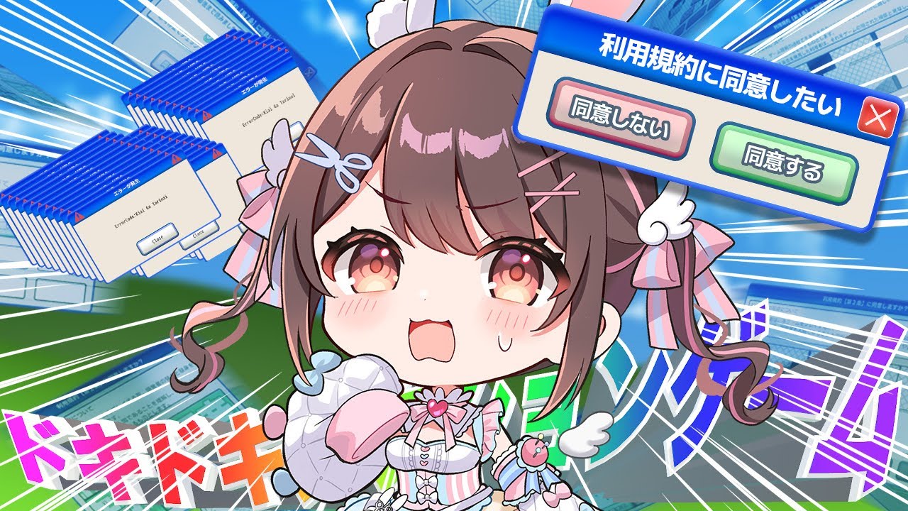 利用規約に同意したい / ライブ 】ほぼ完全初見です🔰なにしたらいいん