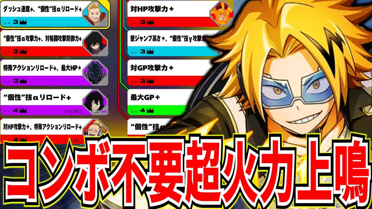 ヒロアカUR】コンボ不要の超火力チューニング赤上鳴が強すぎる 10302