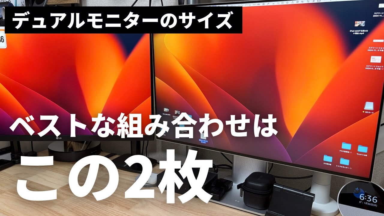結局どれが最適？】デュアルモニターで最も作業効率が上がるベストな