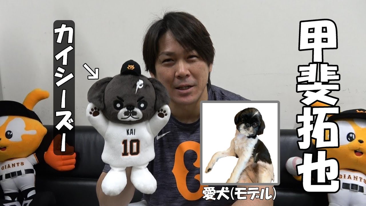 読売ジャイアンツ】甲斐拓也｜ジャイアンツ公式オンラインストア