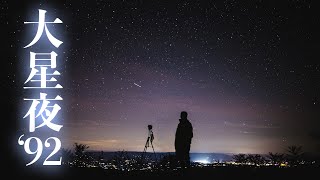 大星夜'92/子龍/shiryu/MIDI/Roland SC-55 - YouTube