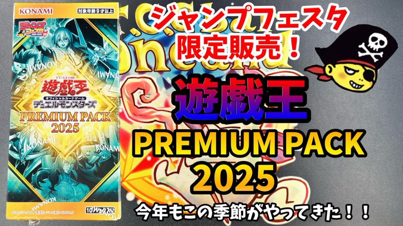 Unboxing Video] Yu-Gi-Oh! PREMIUM PACK 2025 Unboxing! [Premium