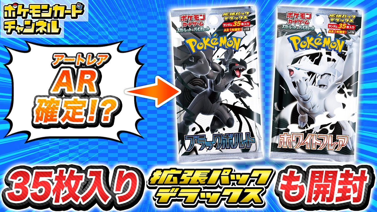 ポケカ開封】35枚入りの拡張パックデラックスも！？本日発売の