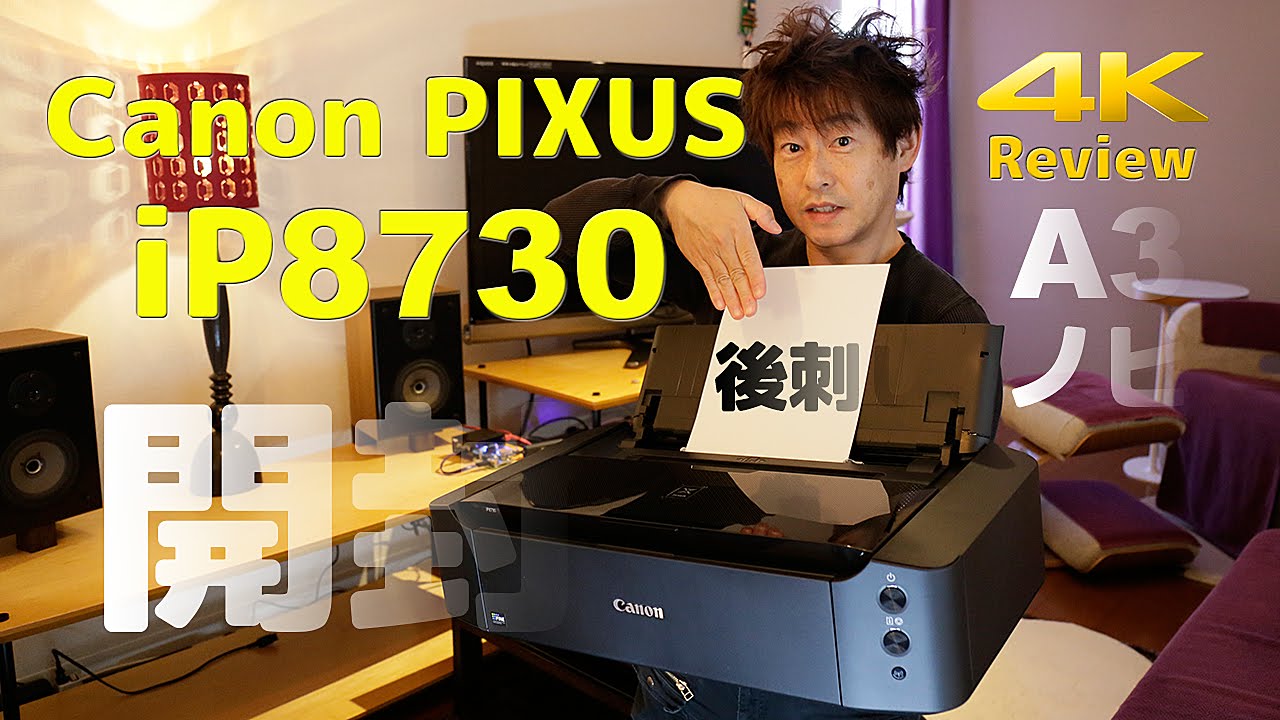 Canon PIXUS iP8730 printerプリンター開封【4K Review】 - YouTube