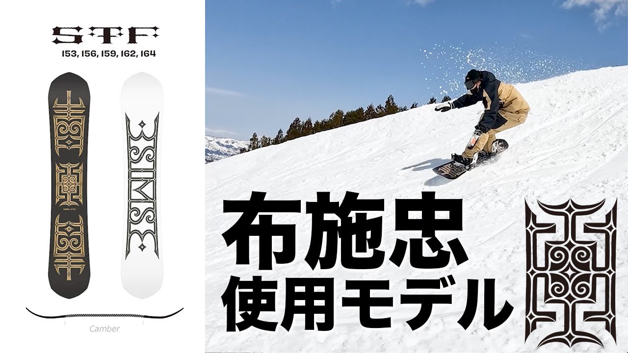 布施忠メイン使用モデル