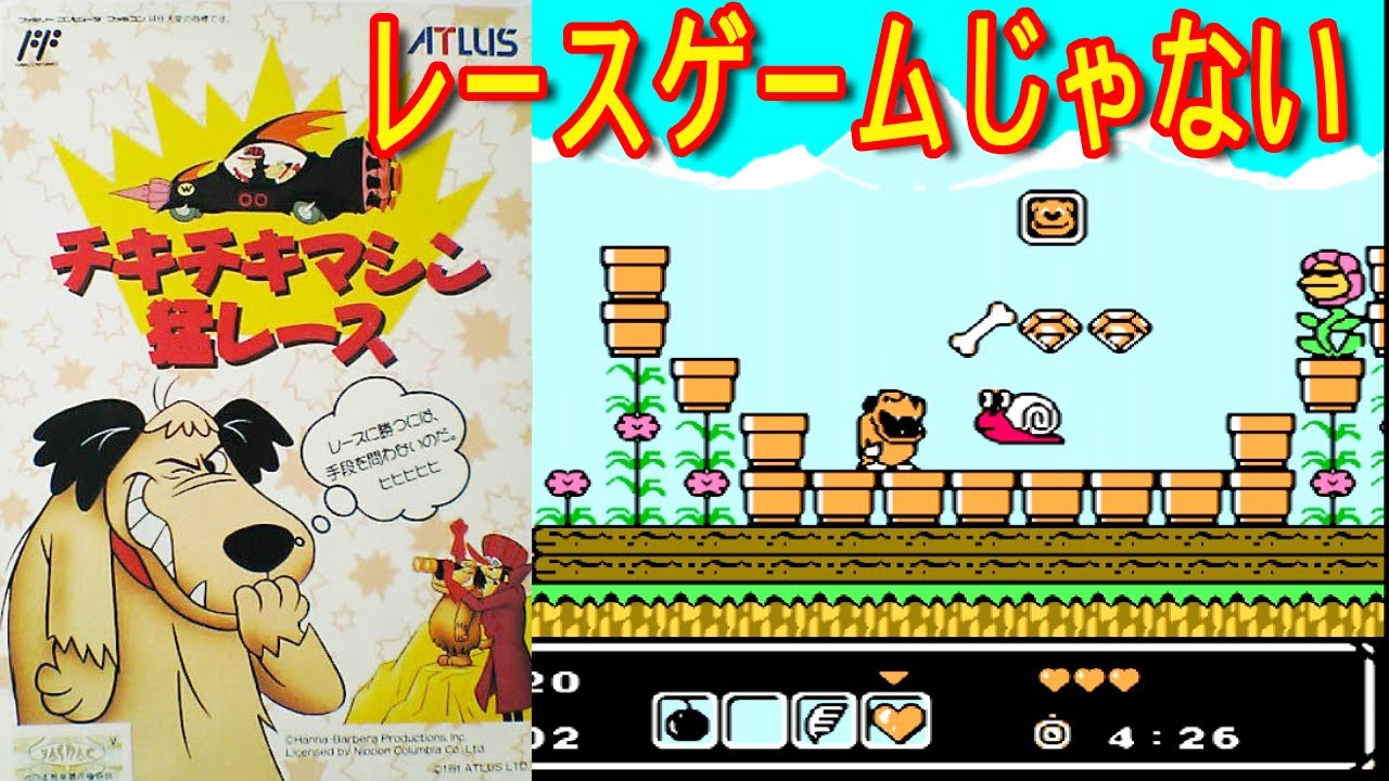 ッシシシシ！FC『チキチキマシン猛レース』クリア-1096本目【マルカツ