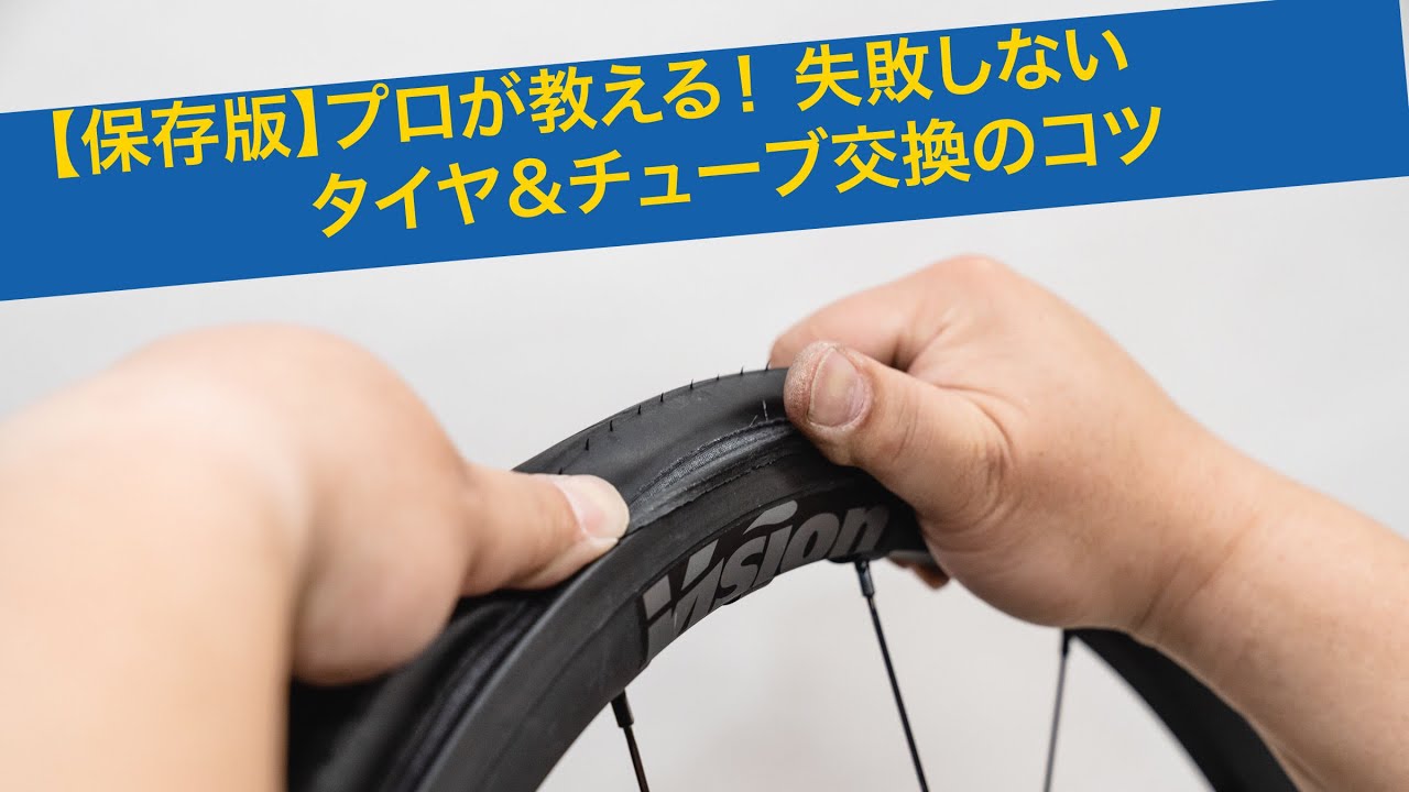 Saved Edition] Tips from the pros! Tips for changing tires and