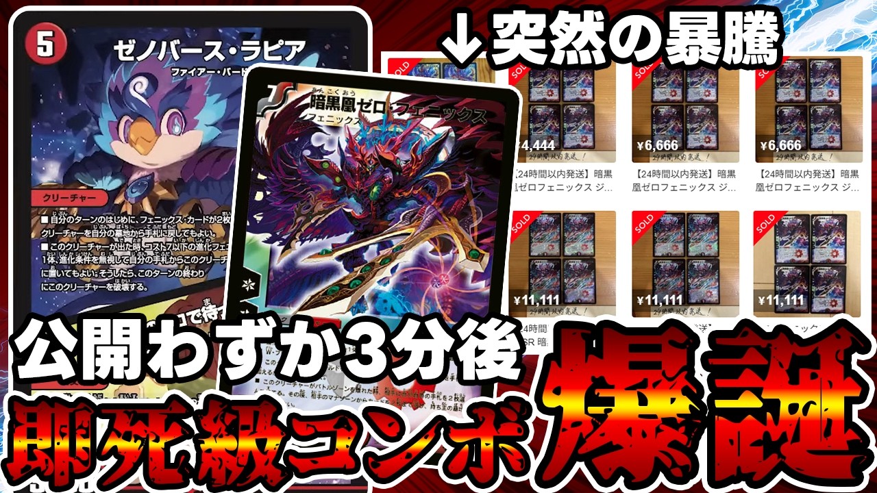 デュエマ】突然17年前のカード《暗黒凰ゼロ・フェニックス》が暴騰