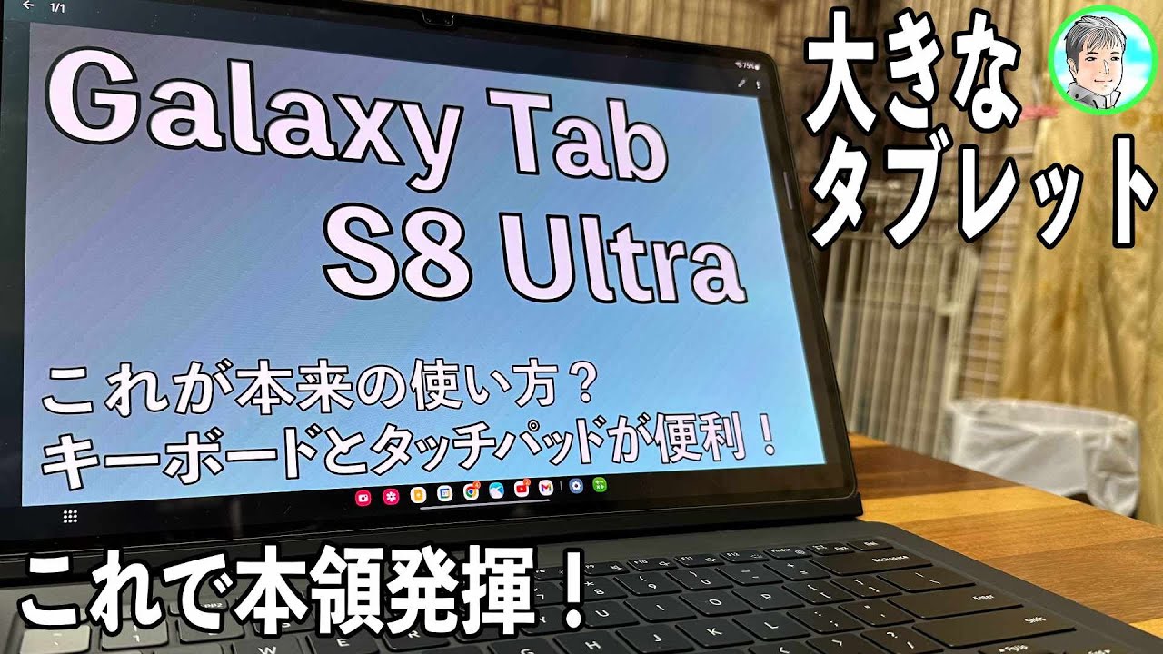 376日【到着】装着感をチェック！Galaxy Tab S8 Ultraを更に便利に