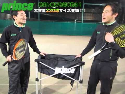 Prince】テニス用ボールキャスター ワイドバージョン登場！！ - YouTube