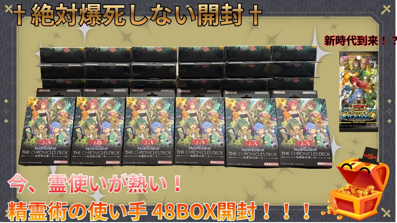 遊戯王】決闘者の王国限定パック！霊使いの絵違いをゲットせよ