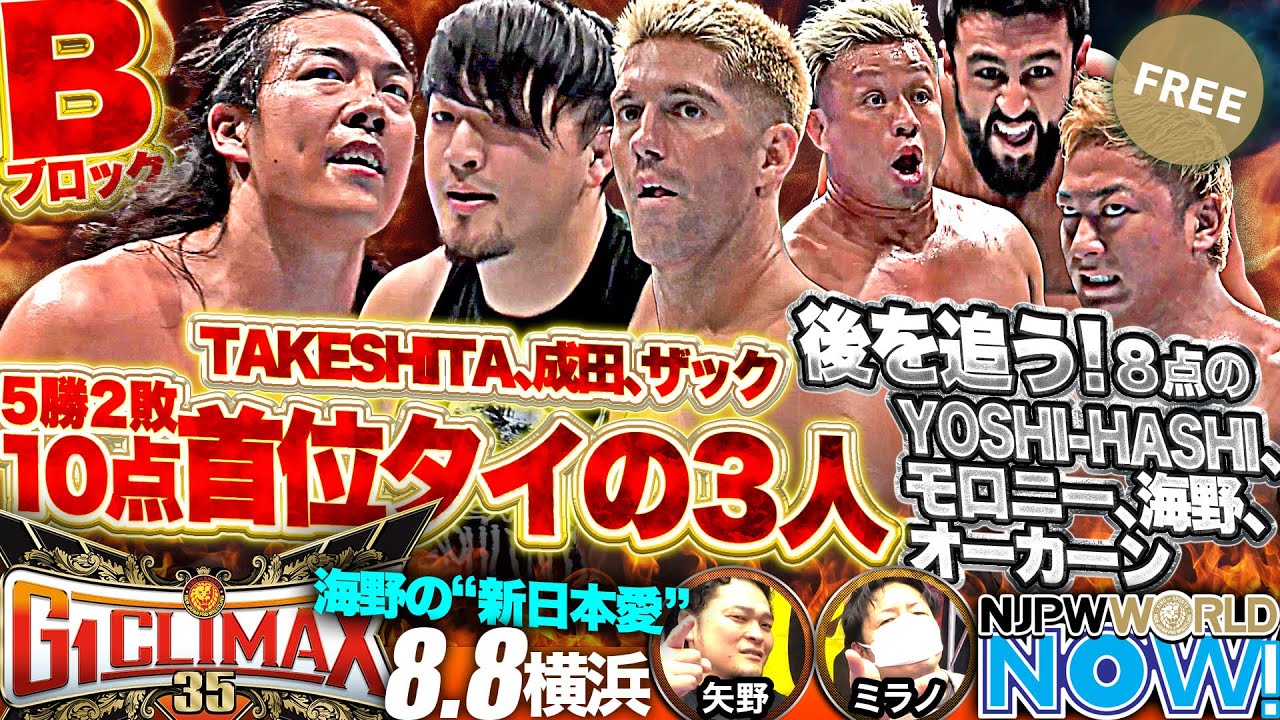 新日本プロレス】『G1 CLIMAX 35』第14戦！海野 vs TAKESHITA、絶対に