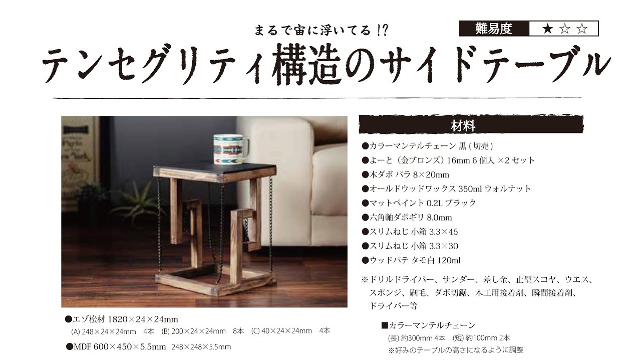 エンジョイDIY動画 「テンセグリティ構造のサイドテーブル」 - YouTube