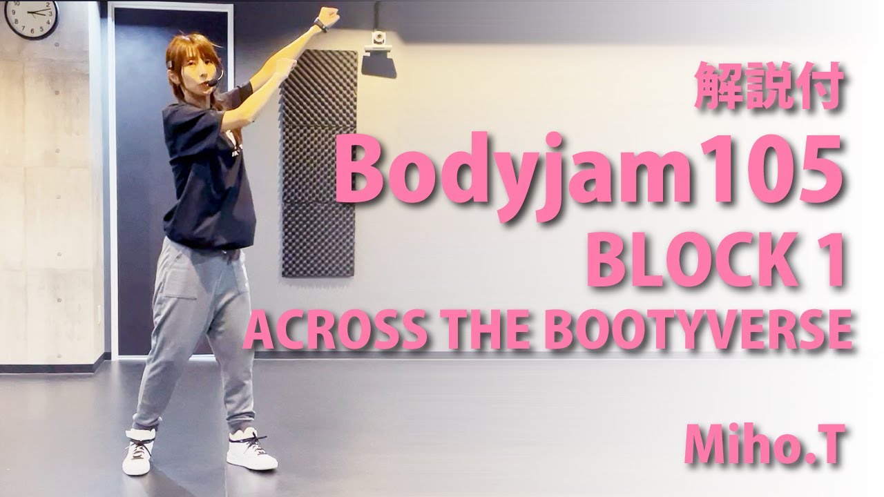 LesMills] BodyJam 105ボディジャム105BLOCK1解説付きACROSS THE
