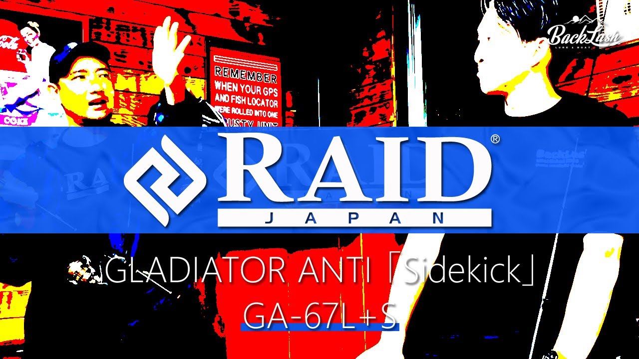 2023新機種】レイドジャパン グラディエーター アンチ サイドキック GA