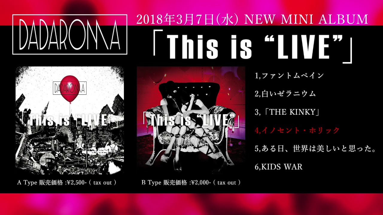 DADAROMA NEW MINI ALBUM 「This is “LIVE”」試聴 - YouTube