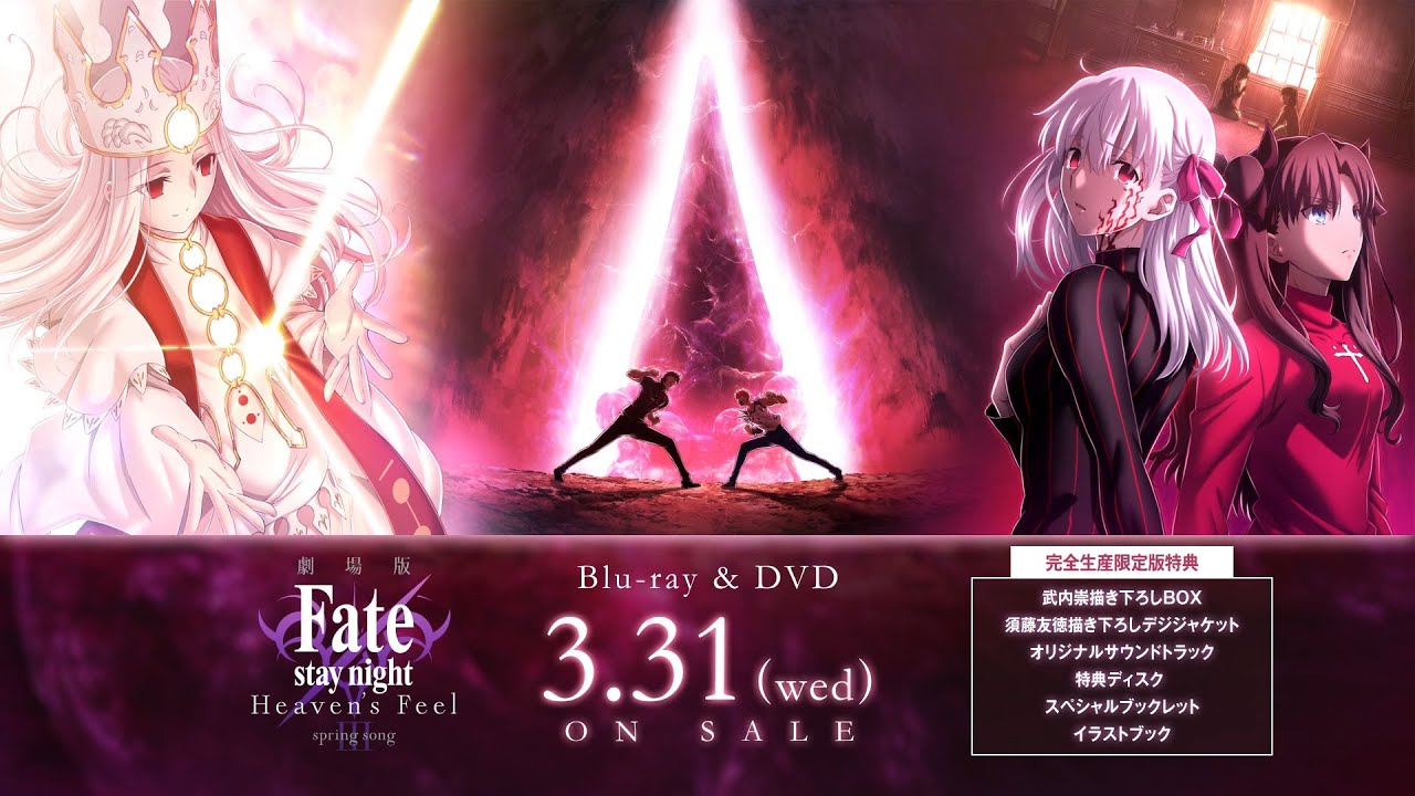 Fate HF Ⅲ』BD特典の須藤友徳描き下ろしイラスト公開！ - 電撃オンライン