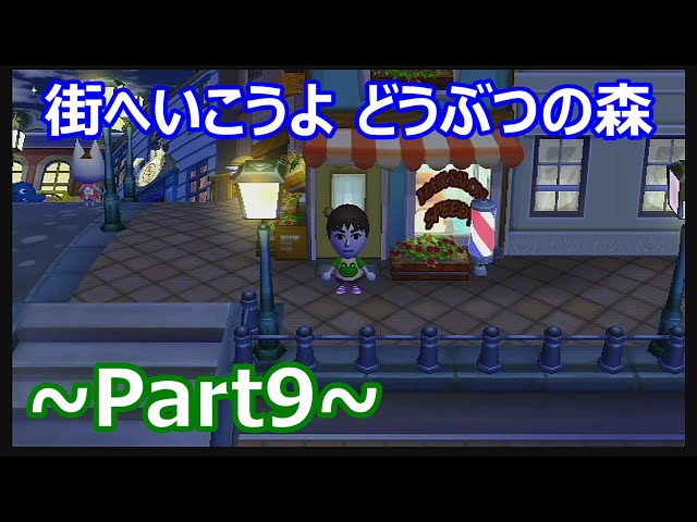 Wii】街へいこうよ どうぶつの森 Part9（Miiメイク） - YouTube